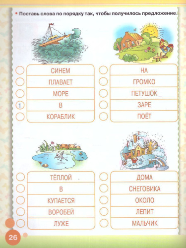 Первые Книги. Читаю сам!