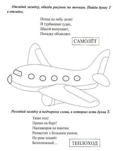 Логопедические прописи. Д, Т: учим звуки и буквы. Для детей 4-6 лет
