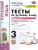 Русский язык 3 класс. Тесты (к новому ФПУ). Часть 1. УМК "Перспектива". ФГОС Русский язык 3 класс. Тесты (к новому ФПУ). Часть 1. УМК "Перспектива". ФГОС