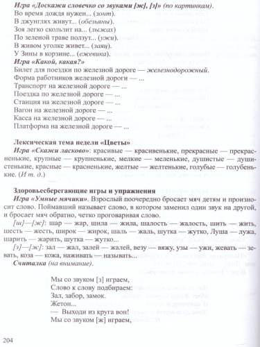 Календарное планирование совместной коррекционно-образовательной деятельности с детьми 6-7 лет на логопункте