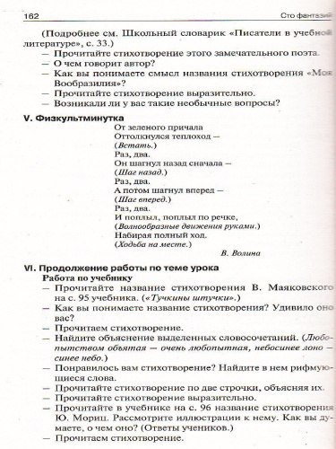 Поурочные разработки по Литературному чтению 1 класс. К УМК Климановой (Перспектива). ФГОС