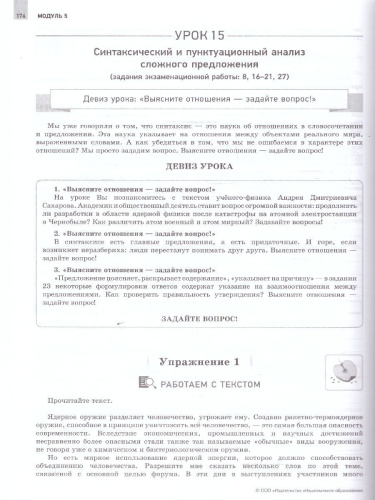 ЕГЭ 2025 Русский язык. Уроки с экспертом. 25 уроков