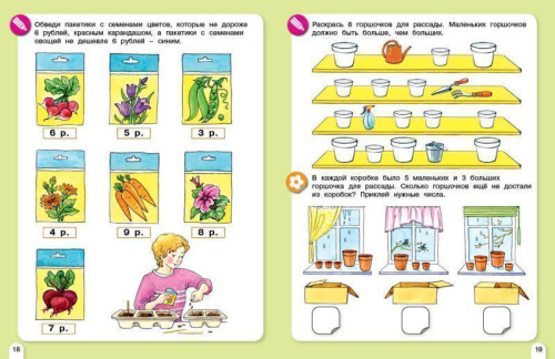 Весенняя Математика. Игровые задания для дошкольников