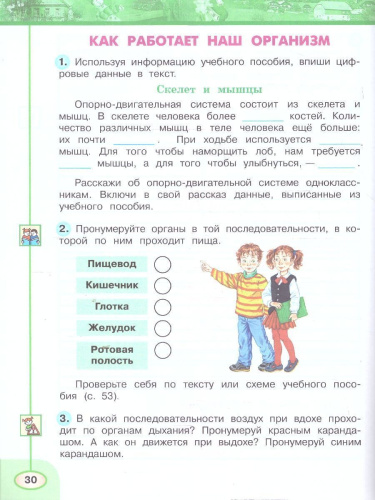 Окружающий мир 3 класс. Рабочая тетрадь. Часть 2. К новому учебному пособию