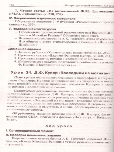 Поурочные разработки по литературе 7 класс