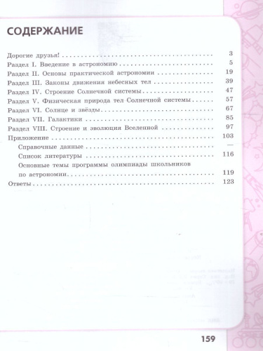 Астрономия 10-11 классы. Сборник задач и упражнений. Базовый уровень