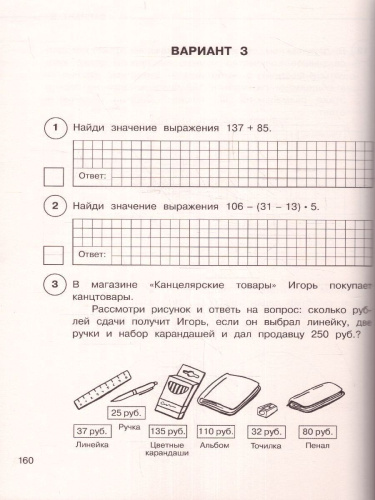 ВПР. Русский язык. Математика. Окружающий мир 4 класс. Большой сборник тренировочных вариантов заданий для подготовки к ВПР