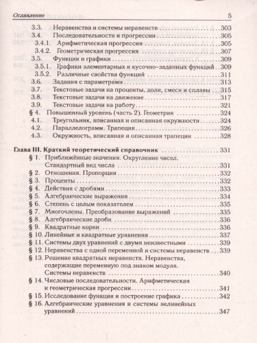 ОГЭ-2022. Математика 9 класс. 40 тренировочных вариантов по демоверсии 2022 года