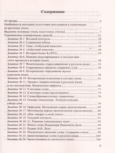 Русский язык 5-9 класс. Олимпиады. ФГОС