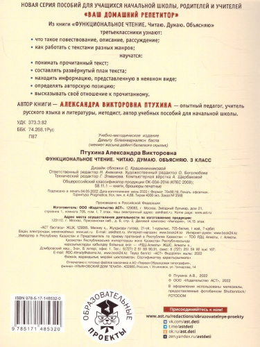 Функциональное чтение 3 класс. Читаю. Думаю. Объясняю ваш домашний репетитор