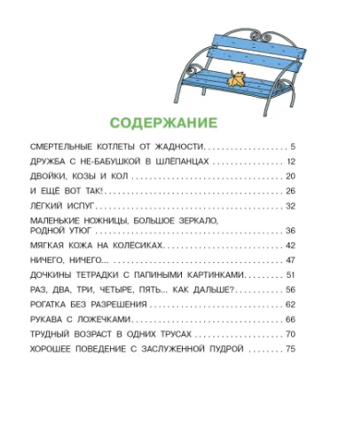 Дети и Эти-4. Остер Г.Б. Рисунки Н. Воронцова /Вредные советы