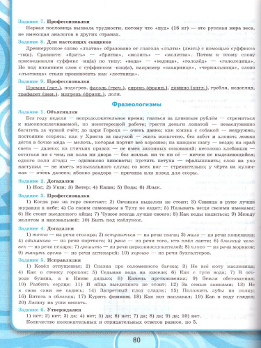 Русский язык 6 класс. Рабочая тетрадь. ФГОС