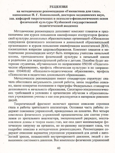 Зрительная гимнастика для занятий с детьми дошкольного и младшего школьного возраста