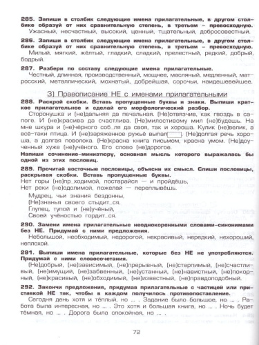Русский язык 6 класс. Сборник упражнений