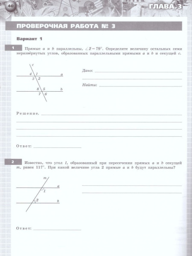 Геометрия 7 класс. Тетрадь-экзаменатор. УМК "Сферы"
