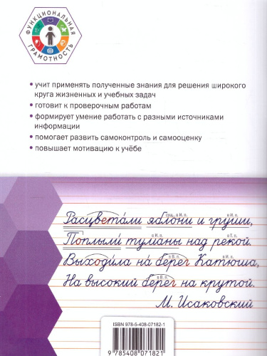 Русский язык 4 класс. Языковая грамотность. Тетрадь-тренажёр
