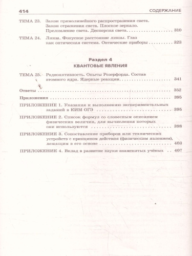 ОГЭ-2026 Физика. Сборник заданий. 850 заданий с ответами