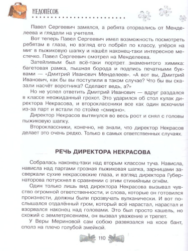 Лучшие повести для детей /ЛюбимИсторииДетей
