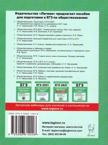 ЕГЭ. Обществознание. Сложный план развёрнутого ответа