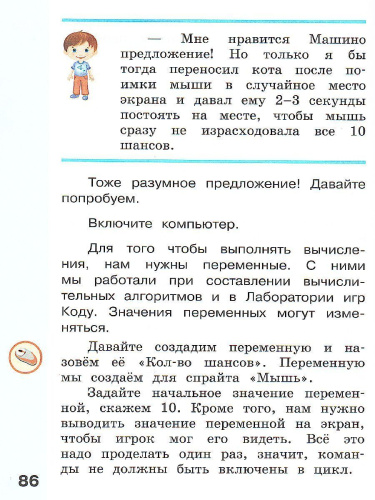 Павлов Информатика. 4 класс. Учебник. В 2 ч. Часть 2 (Бином)