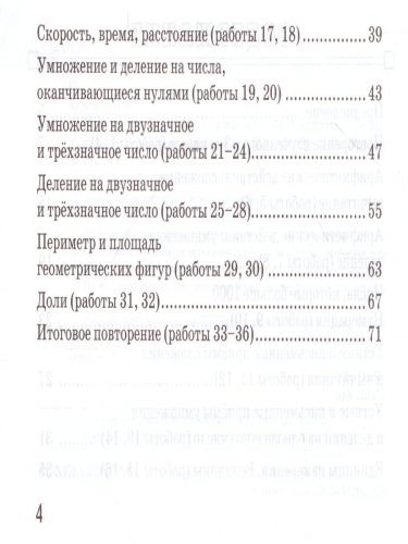 Математика 4 класс. Контроль знаний. Зачетные работы. ФГОС