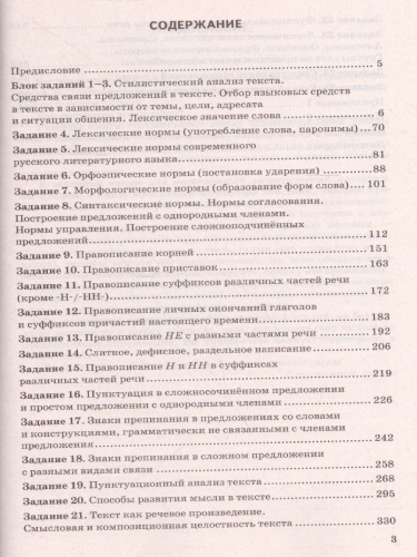 ЕГЭ 2022 Русский язык Задачник