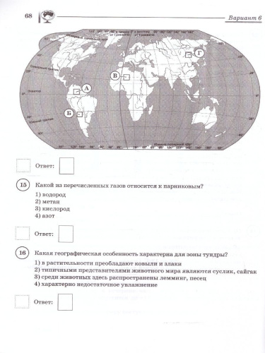 ВПР География 6 класс. 10 тренировочных вариантов. ФГОС