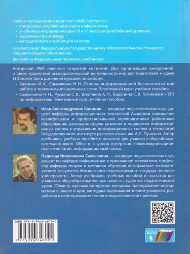 Информатика 10 класс. Углубленный уровень. Учебник. ФГОС