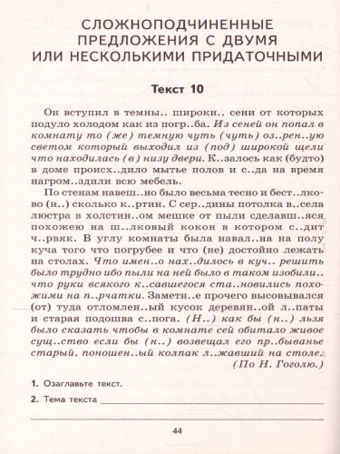 Комплексный анализ текста 9 класс. Рабочая тетрадь