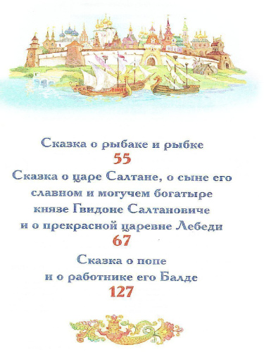 Сказки. Внеклассное чтение