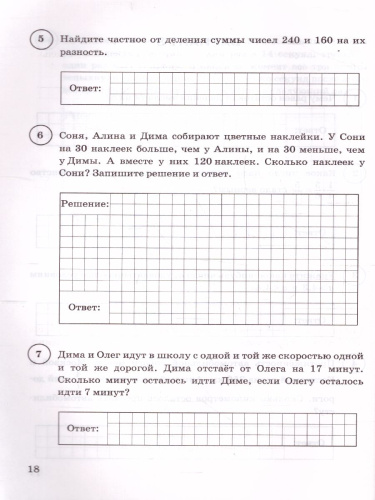 ВПР. Математика 5 класс. 15 вариантов. ФИОКО. Типовые задания. ФГОС