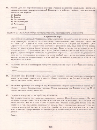 ОГЭ 2023 География. 32 варианта