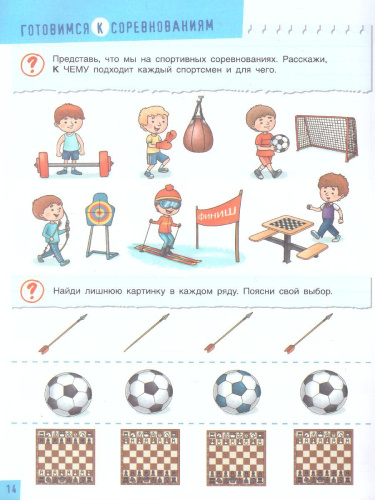 Играем в предлоги: ОТ, К, ПО, ДО. Пособие для детей 5-7 лет