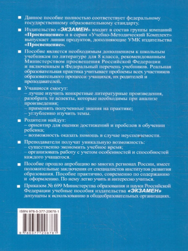 Анализ произведений русской литературы 8 класс. ФГОС НОВЫЙ