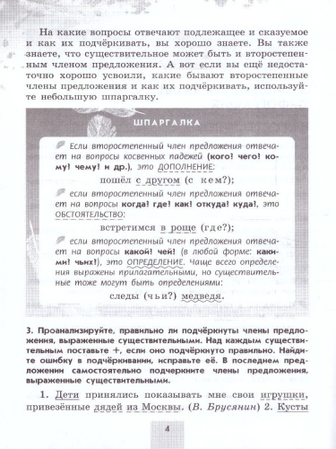 Русский язык 5 класс. Рабочая тетрадь в 2-х частях. Часть 2. (ФП2022)