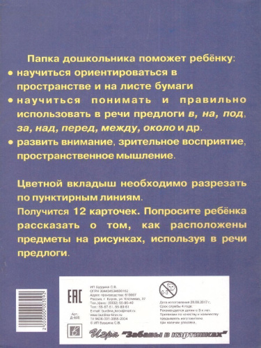 Ориентировка в пространстве