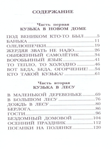 Домовёнок Кузька. Рисунки А. Савченко. Детское чтение