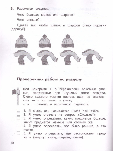 Математика 1 класс Предварительный, текущий, итоговый контроль. УМК "Школа России"