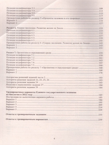 ЕГЭ 2022. Биология