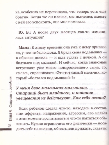 Ребенок в семье