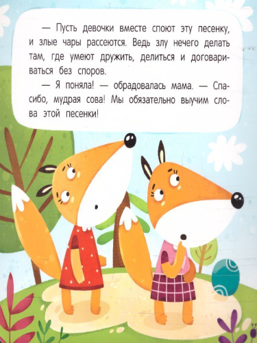 Это моё! / Капризные сказки