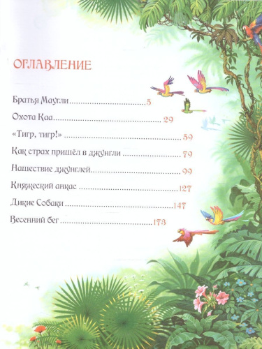 Киплинг Р. Маугли (Любимые детские писатели)/Любимые детские писатели(Росмэн)