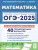 ОГЭ-2025 Математика. Подготовка к ОГЭ 9 класс. 40 тренировочных вариантов ОГЭ-2025 Математика. Подготовка к ОГЭ 9 класс. 40 тренировочных вариантов