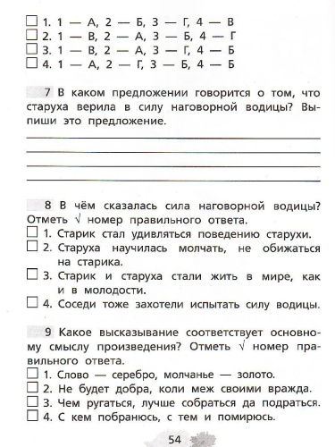 Литературное чтение 2 класс. Тетрадь для тренировки и самопроверки. ФГОС