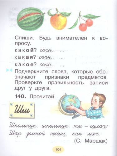 Русский язык 1 класс. Учебное пособие