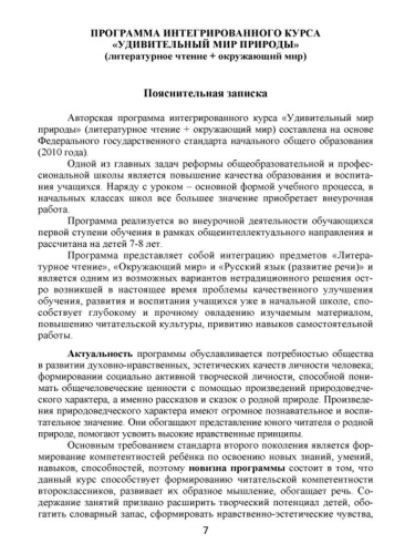 Чтение с увлечением 2 класс. Методическое пособие + CD-диск