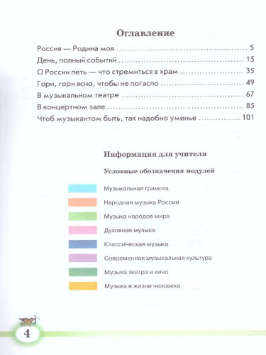 Музыка 2 класс. Учебник. УМК "Школа России" (ФП2022)