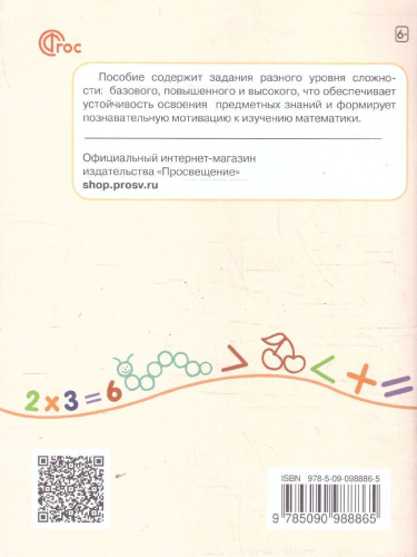 Математика. Разноуровневые задания 2 класс