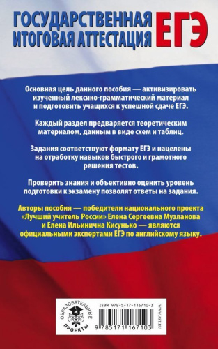 ЕГЭ Английский язык. Раздел «Грамматика и лексика» на едином государственном экзамене