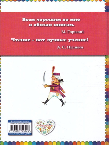 Щелкунчик и мышиный король